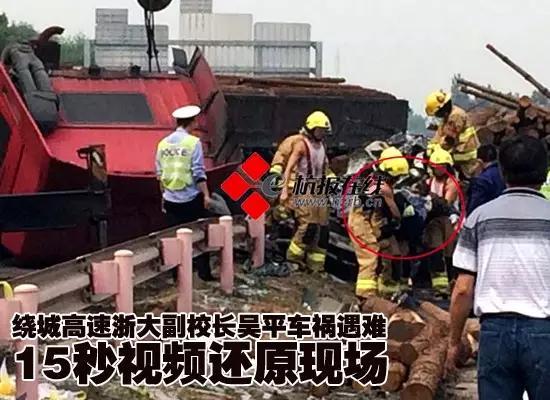 浙大副校长吴平车祸视频,事故瞬间惊心动魄