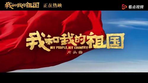 我和我的祖国歌曲视频,同唱我和我的祖国