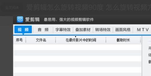 爱剪辑怎么录制视频