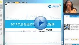 注会网校视频,高效备考攻略