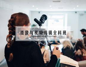 天津视频剪辑培训学校,解锁影视剪辑技能的摇篮